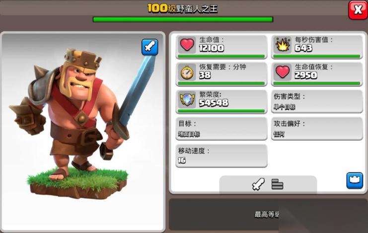 部落冲突武神怎么选英雄