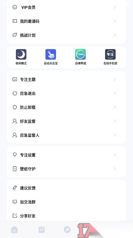 专注学习手机版设置开启好友监督并获取监督码的方法