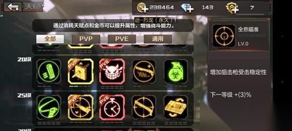 穿越火线打狙准线怎么弄