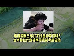 王者荣耀吕布如何克制李信