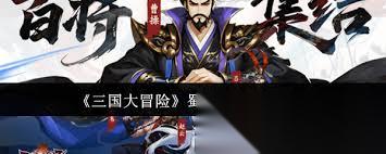 三国大冒险蜀国英雄怎么站位