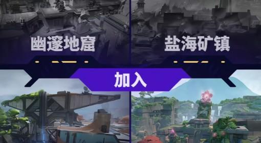 无畏契约 V26第二幕图池轮换说明