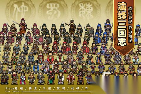 2025最火三国手游推荐 热门的三国游戏合集