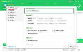 360软件管家怎么关闭智能推荐