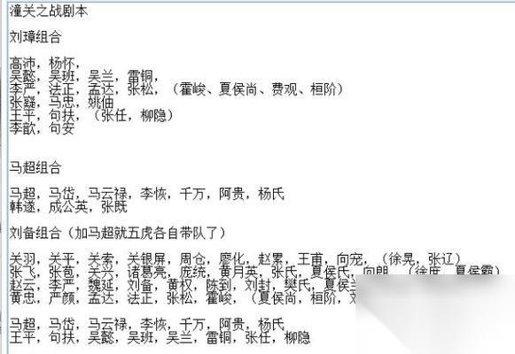 三国志威力无双平民武将搭配攻略 打造最强平民阵容