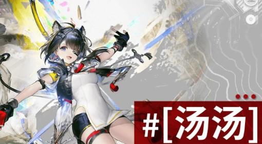 明日方舟：终末地 汤汤养成指南