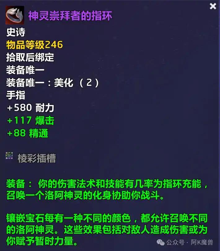 魔兽世界12.0神灵崇拜者的指环图纸怎么获得