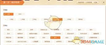 101教育PPT怎么切换教材