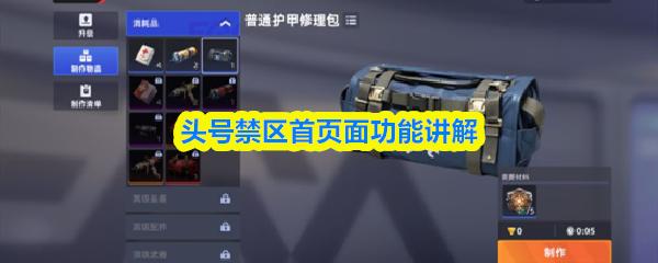 头号禁区首页面功能讲解