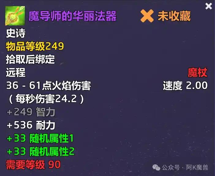 魔兽世界魔导师的华丽法器配方怎么获得