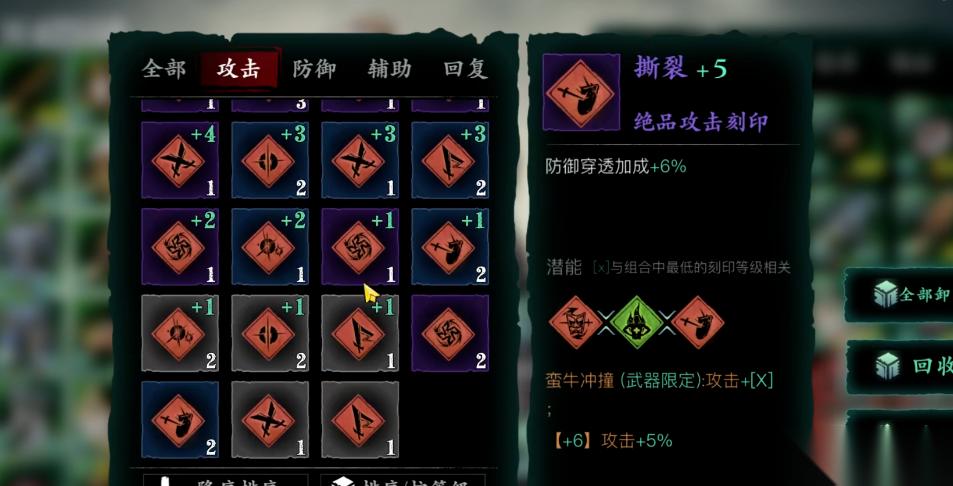 影之刃3刻印槽怎么换