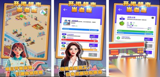 流行的开个小超市游戏有哪几个 2026有趣的开超市手游排行榜