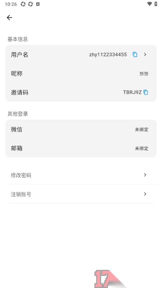 极简记物手机版设置更改用户昵称的方法