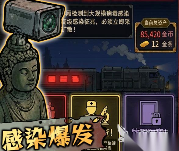 我在末日开火车下载链接分享 我在末日开火车手机游戏版下载分享