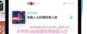 小宇宙app如何查看账户余额