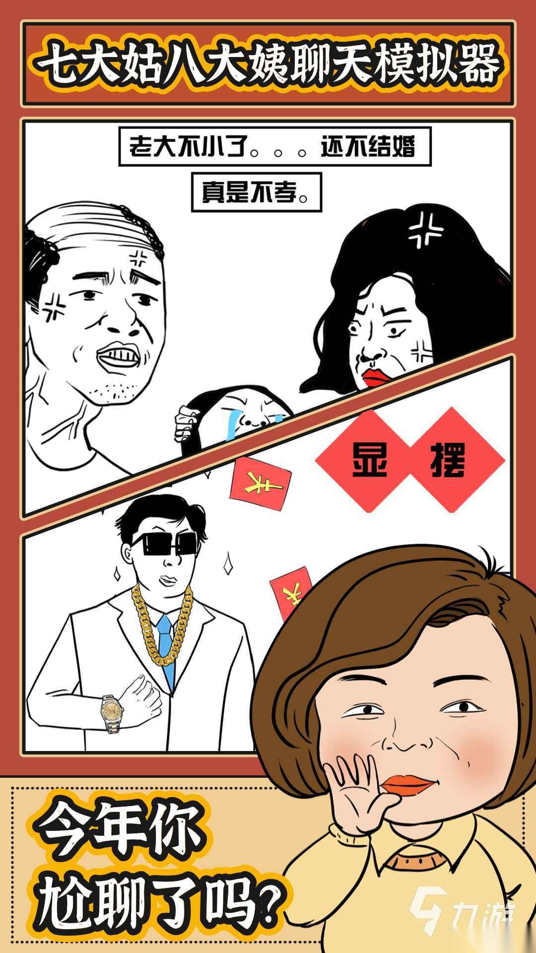 流行的春节小游戏有没有 2026高人气春节小游戏排行榜