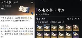 燕云十六声任务获得心法方式是什么