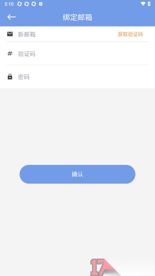 贝壳日记手机版设置绑定邮箱账号的方法