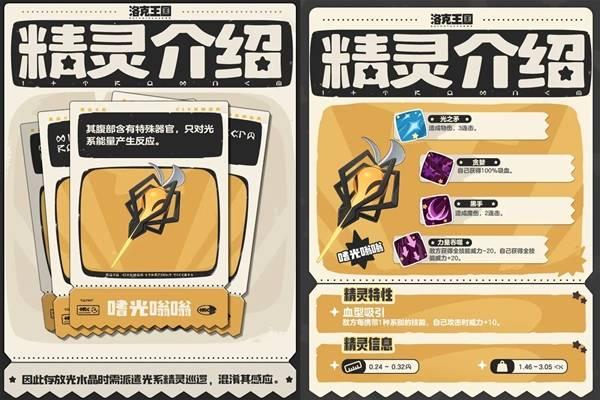 洛克王国世界嗜光嗡嗡精灵介绍