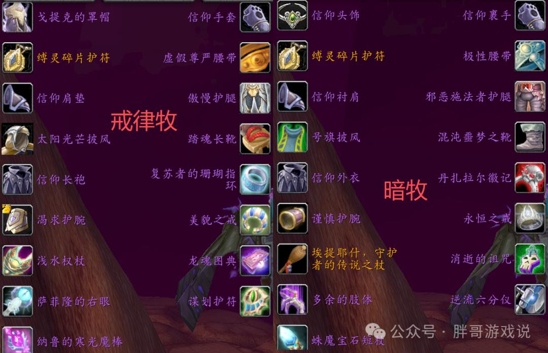 魔兽世界时光服P3牧师BIS装备搭配推荐