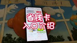 抖音省钱卡入口在哪里