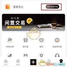 百瓶app如何认证卖家