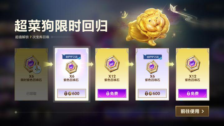 金铲铲之战联动萌宠超菜狗什么时候返场 金铲铲之战联动萌宠超菜狗返场时间分享