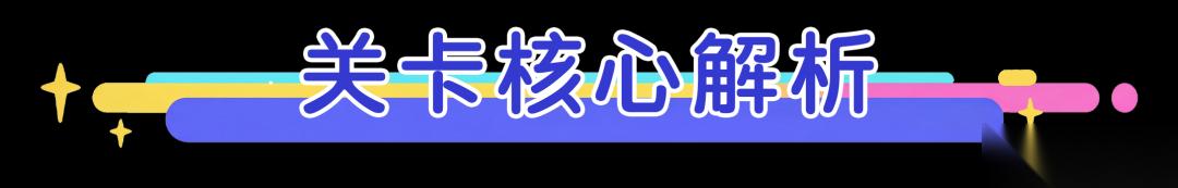 梦境护卫队 【关卡攻略】11~20关满星策略，助力速通三星