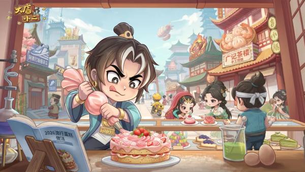 大店小二兑换码有哪些 大店小二兑换码大全