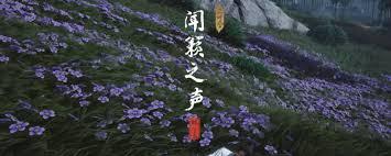 燕云十六声清河闻籁之声奇遇怎么做
