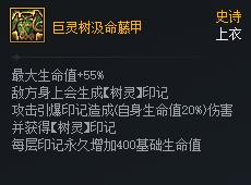 DNF次元对决巨灵树汲命藤甲好用吗