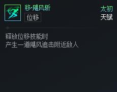 DNF次元对决移飓风斩好用吗