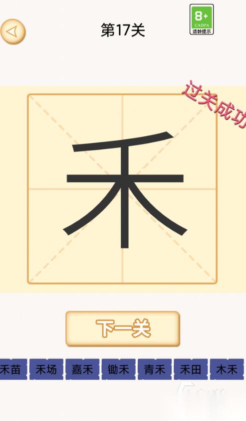 有没有好玩的加一笔变新字游戏 2026盘点加一笔变新字的手游