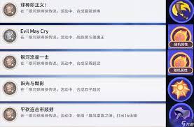 崩坏星穹铁道银河球棒侠魔王传说隐藏成就怎么完成