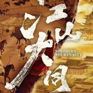 江山大同原著小说叫什么 江山大同原著讲的是什么