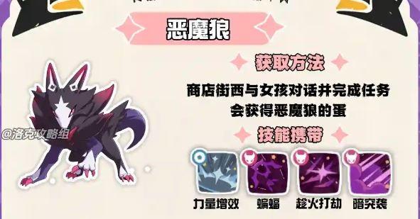 洛克王国世界恶魔狼技能搭配