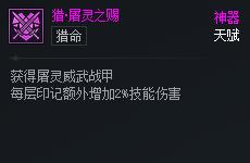 DNF次元对决猎屠灵之赐好用吗