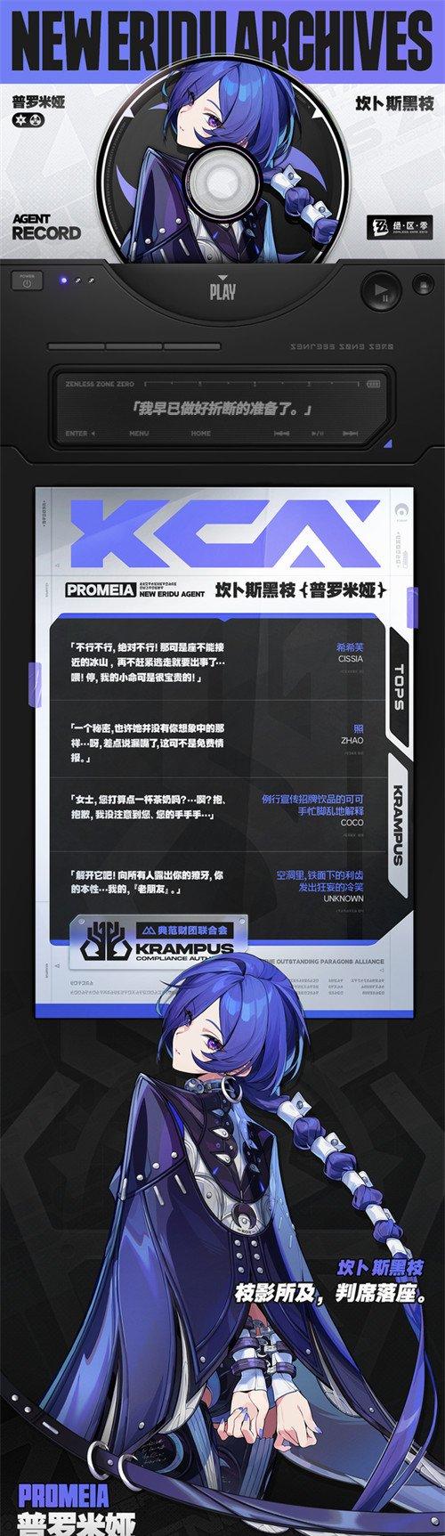 绝区零普罗米娅什么时候出 普罗米娅上线时间