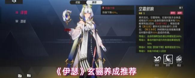 伊瑟 玄骊养成推荐