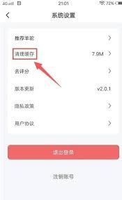 羊驼日语app如何注销账号