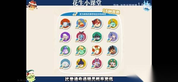 洛克王国世界 异色精灵抓取技巧 异色精灵怎么抓