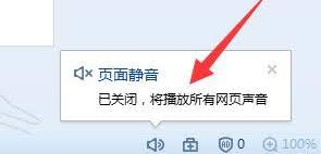 搜狗浏览器怎么关闭网页声音