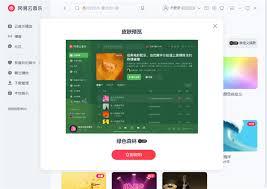网易云音乐电脑如何设置播放器样式