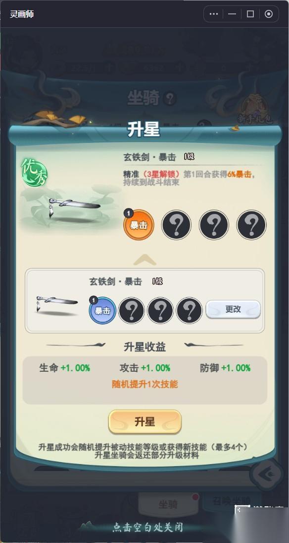 灵画师坐骑升星培养详细攻略