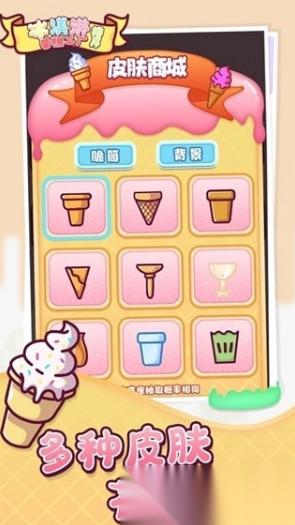 人气高的雪糕游戏合集 2026有趣的雪糕游戏排行榜