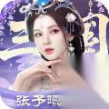 三国 天下归心 袁绍技能及配队介绍