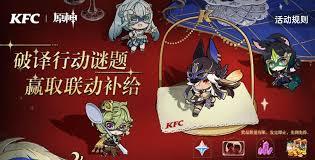 原神kfc联动2025兑换码有哪些