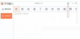 搜狗输入法电脑版如何长句手写