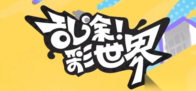 乱涂彩世界资源怎么规划 前期资源使用建议