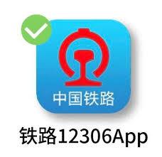 铁路12306APP下载入口在哪